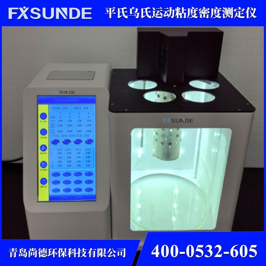 SN-ND-9000 半自动平氏（品氏）乌氏运动粘度自动密度综合测定仪