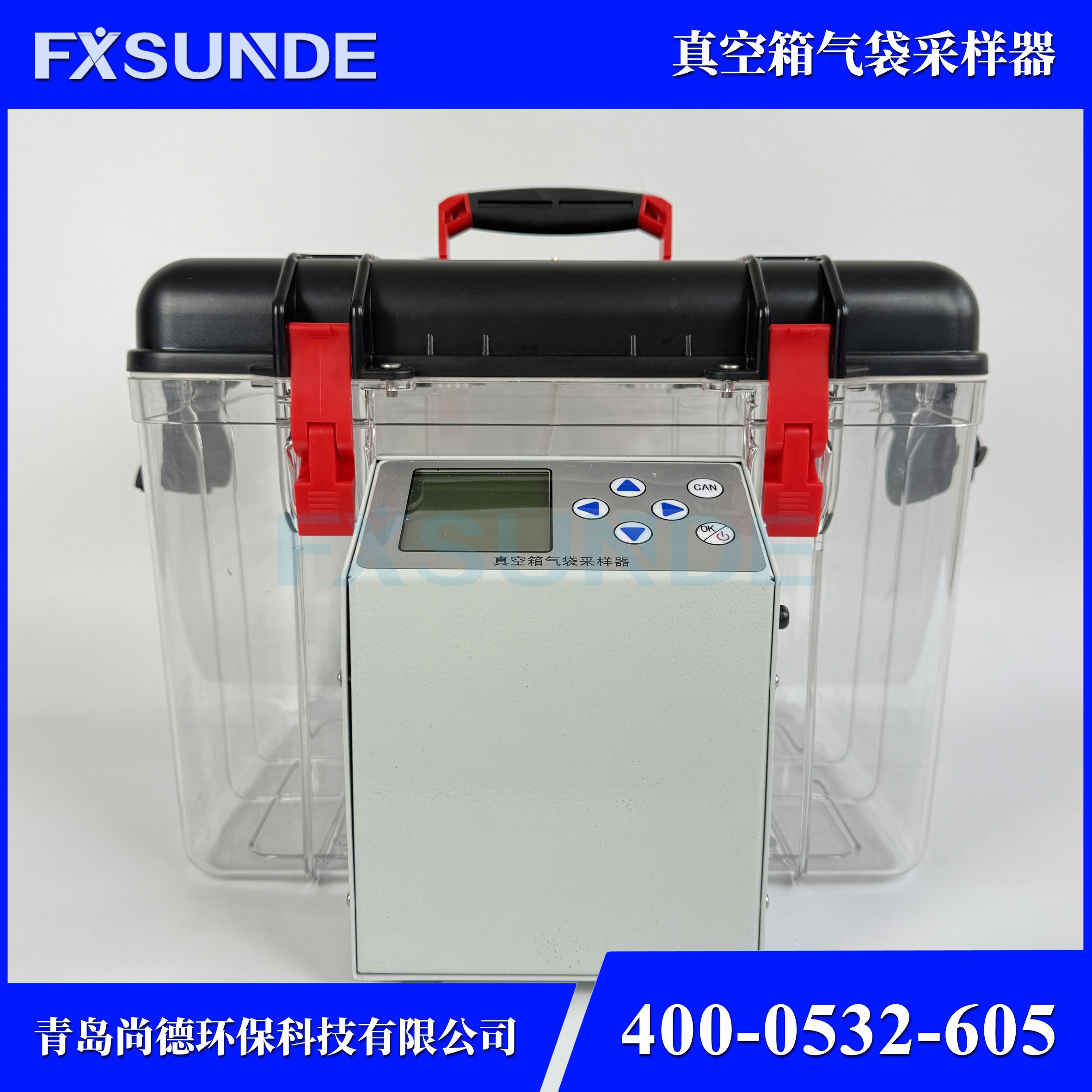 SN-QDCY732型真空箱气袋采样器