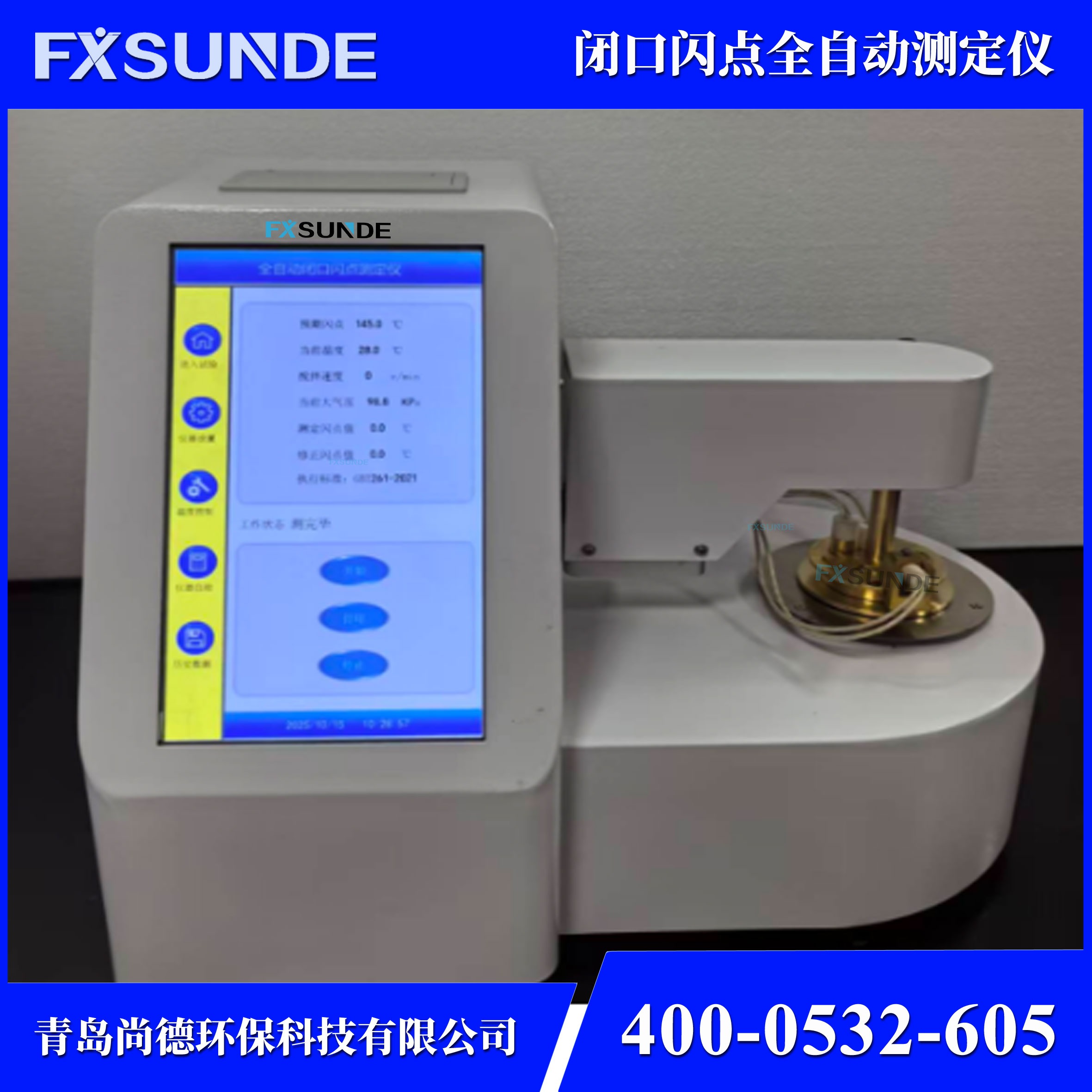 SN-BS100 全自动闭口闪点测定仪 油品检测仪