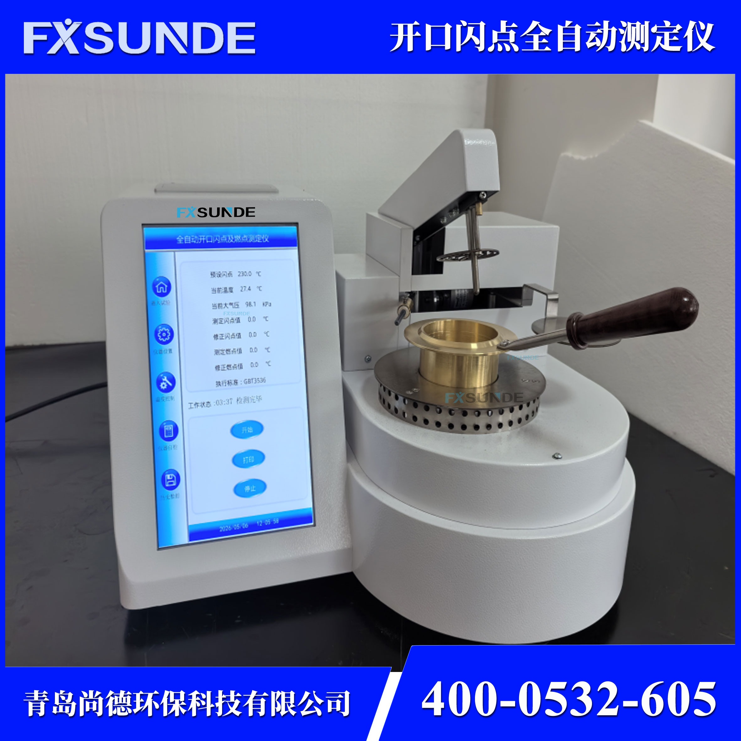 SN-KS100 全自动开口闪点燃点测定仪 油品检测仪