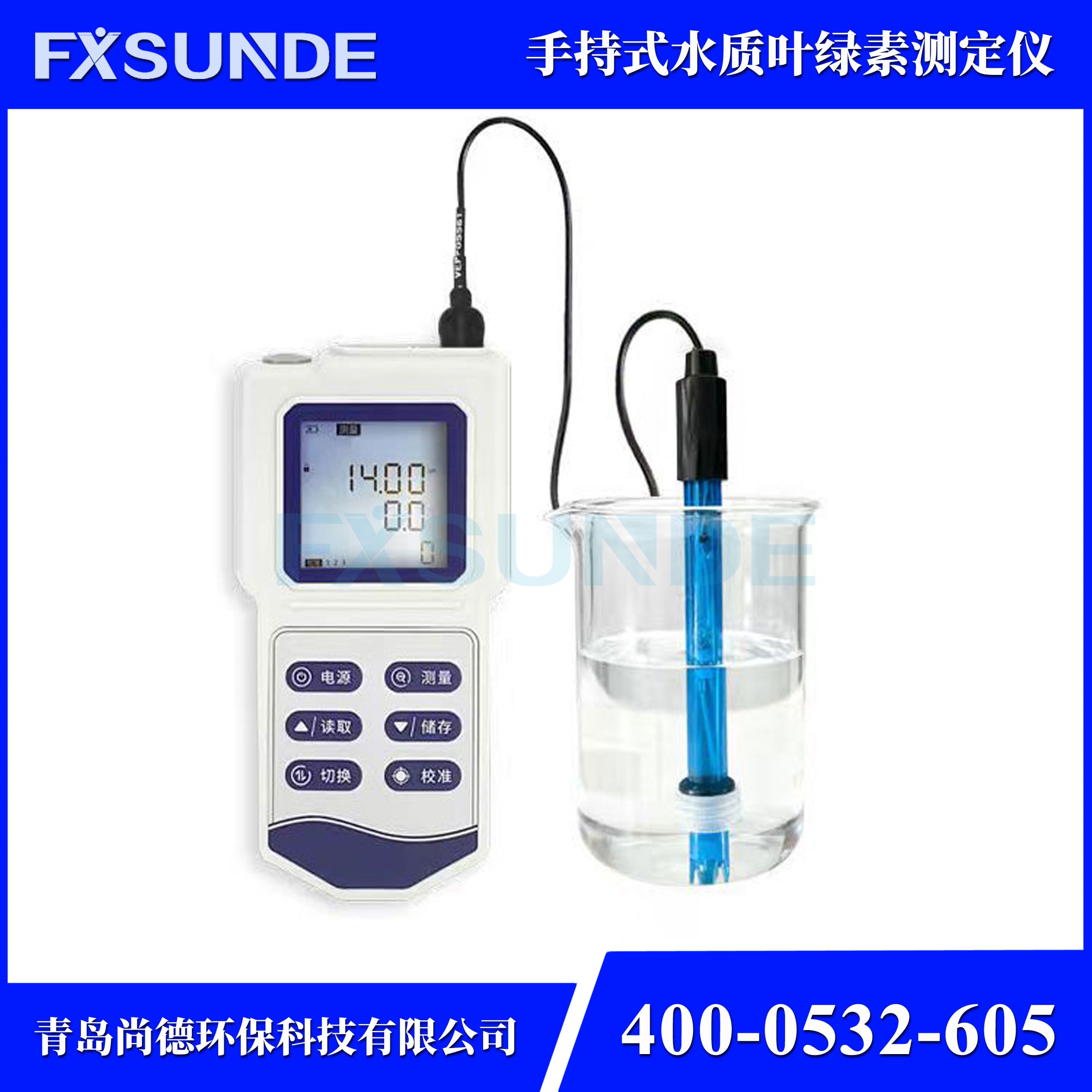SN-YLS-B1 便携式水质叶绿素检测仪